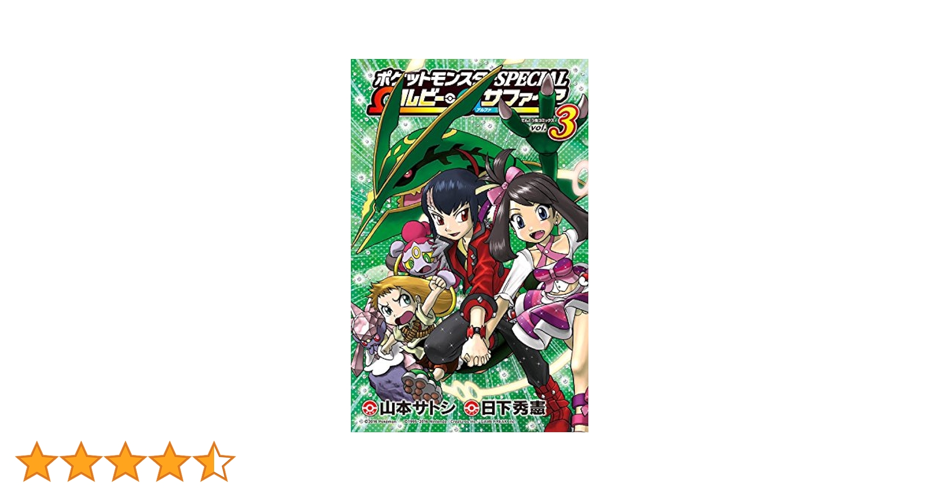 Amazon.co.jp: ポケットモンスターSPECIAL Ωルビー・αサファイア
